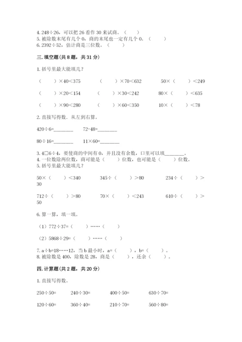北师大版四年级上册数学第六单元 除法 测试卷附完整答案（夺冠系列）.docx