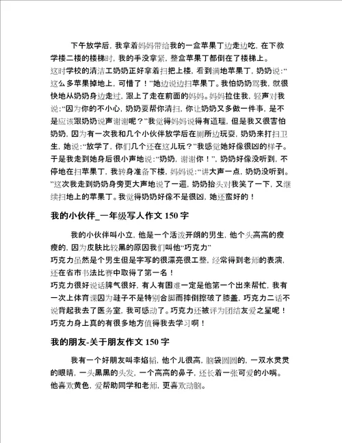 2020-2021年小学生一年级写人文章20篇合集