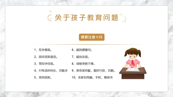 春季开学高中家长会PPT课件