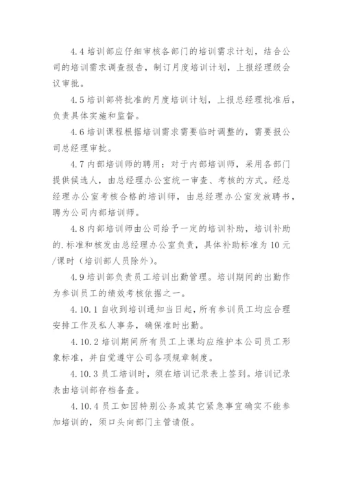 企业培训管理制度.docx