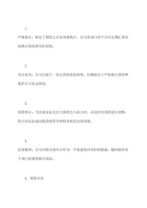 项目内部预算管理方案模板