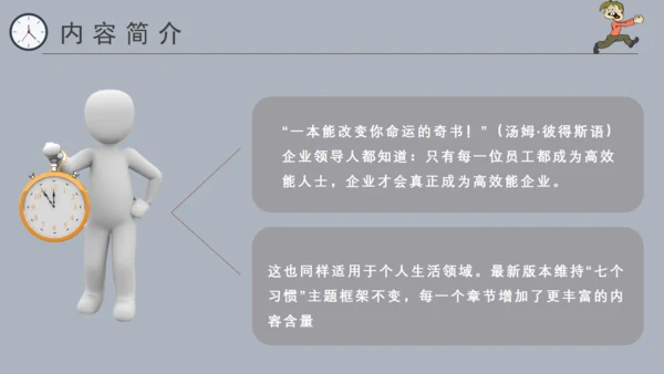 高效能人士的七个习惯通用PPT模板