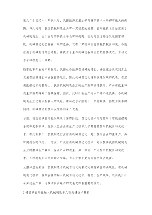 机械制造与机械自动化两者的关联性分析.docx