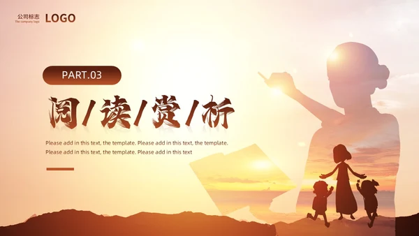 棕色简约风每个孩子都需要被看见读书分享PPT模板教师读书分享