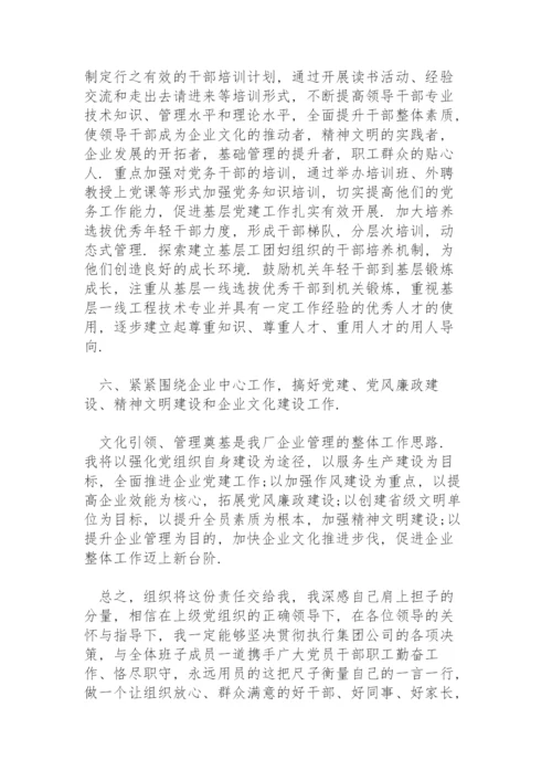 新任党支部书记表态发言.docx