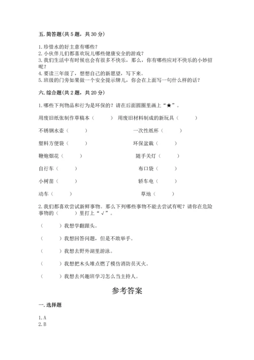 部编版二年级下册道德与法治期末考试试卷精品（满分必刷）.docx