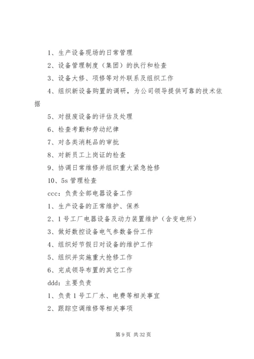 设备管理工作计划.docx