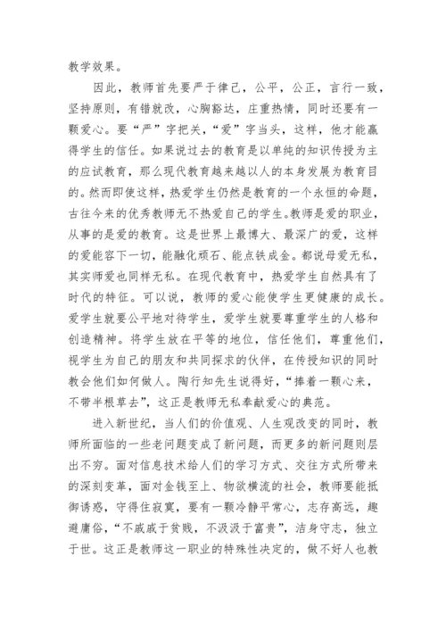 小学语文教师师德师风学习心得（精选7篇）.docx