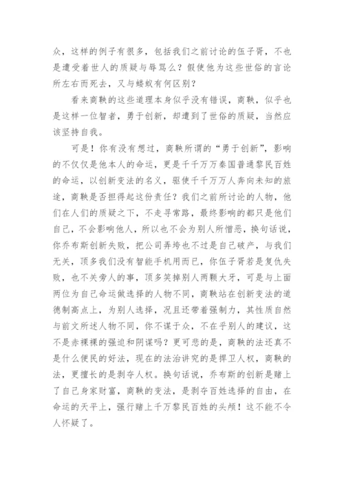 商鞅变法的历史故事.docx