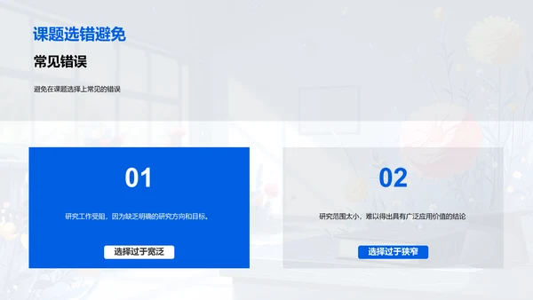 硕士课题策略讲座PPT模板