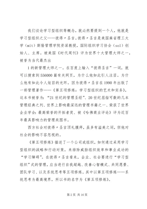 树立良好学风是建设马克思主义学习型政党的重要保证.docx