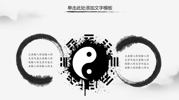 中国风水墨太极武术文化PPT模板