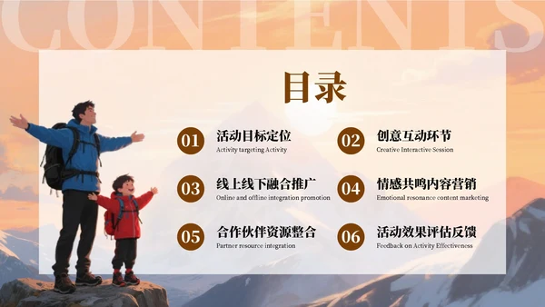 深色质感感恩父亲节活动策划推广方案PPT模板