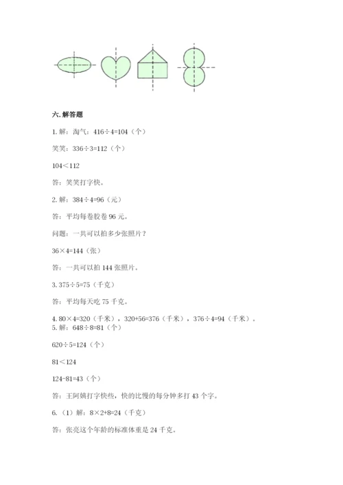 北师大版数学三年级下册期末测试卷（培优b卷）.docx