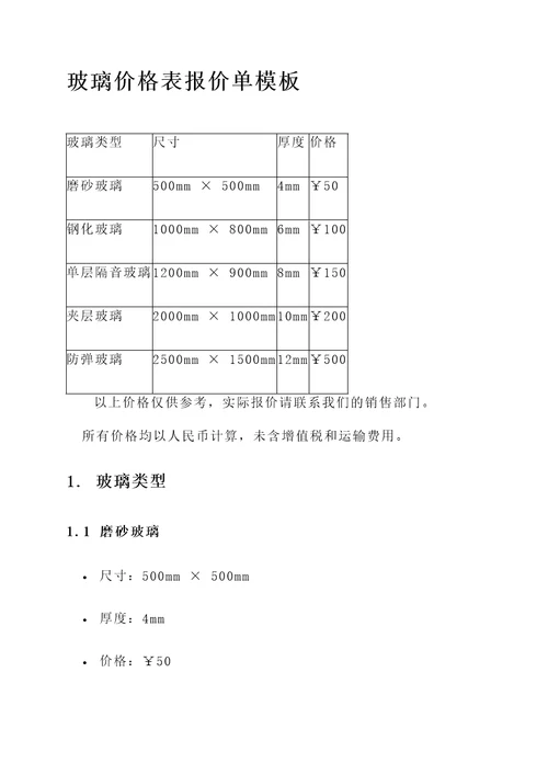 玻璃价格表报价单