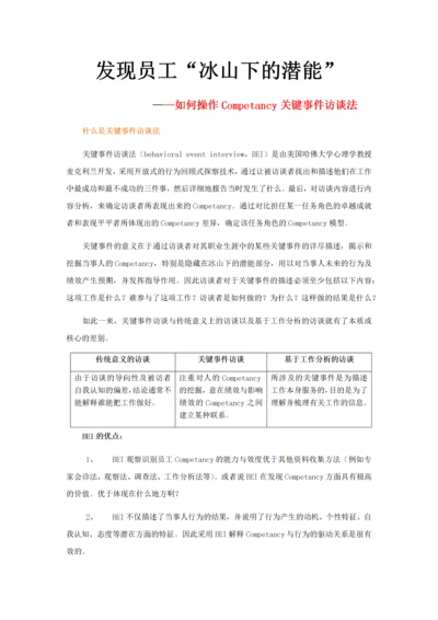 胜任素质模型培训报告.docx