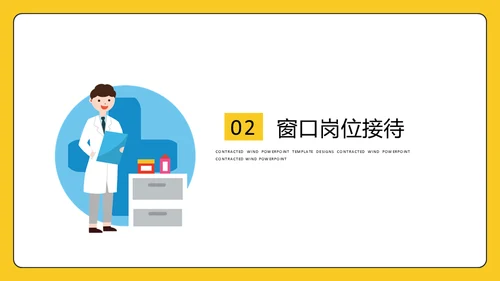卡通医院服务礼仪通用PPT模板