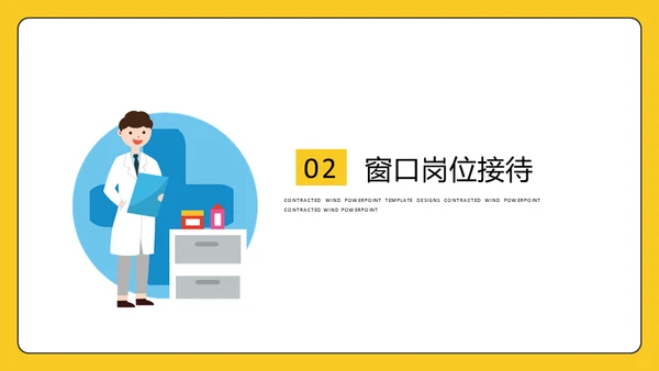 卡通医院服务礼仪通用PPT模板