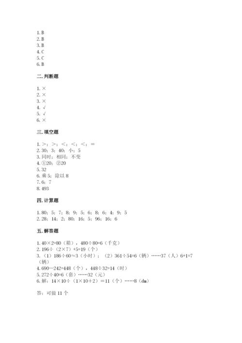 苏教版四年级上册数学第二单元 两、三位数除以两位数 测试卷及参考答案（最新）.docx