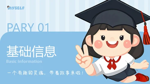 清新简约风卡通插画学生自我介绍PPT模板