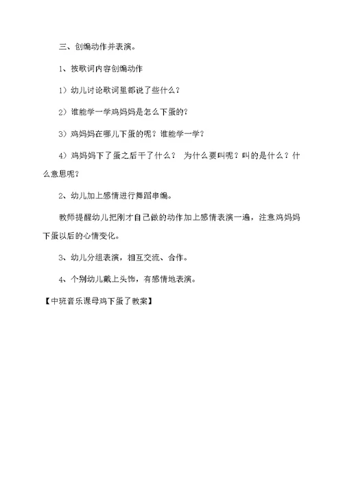 中班音乐课母鸡下蛋了教案