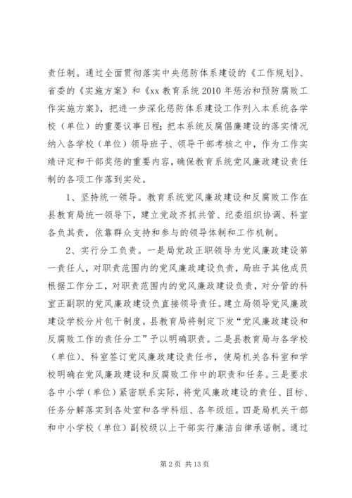教育系统反腐败工作计划.docx