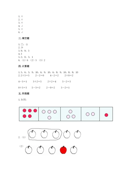 北师大版一年级上册数学期末测试卷精品（综合题）.docx