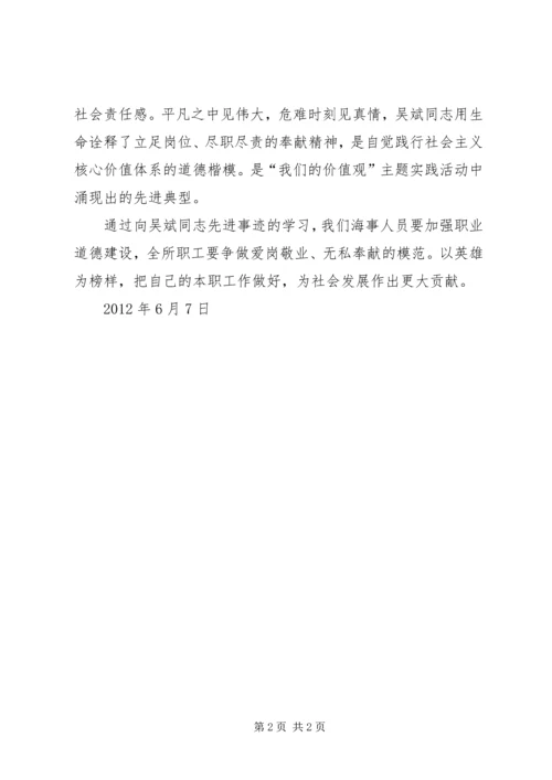学习“最美司机”吴斌事迹心得体会感想 (5).docx