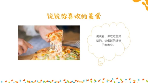 橙色绿色商务简约形状幼儿园美食认识美食幼儿园小朋友