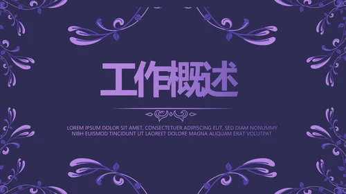 紫色大气形象礼仪培训动态PPT模板