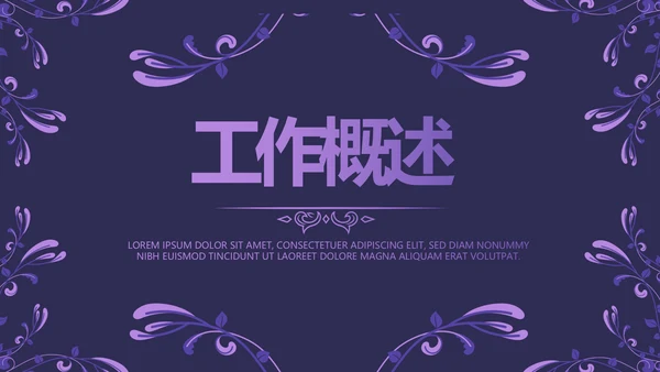 紫色大气形象礼仪培训动态PPT模板