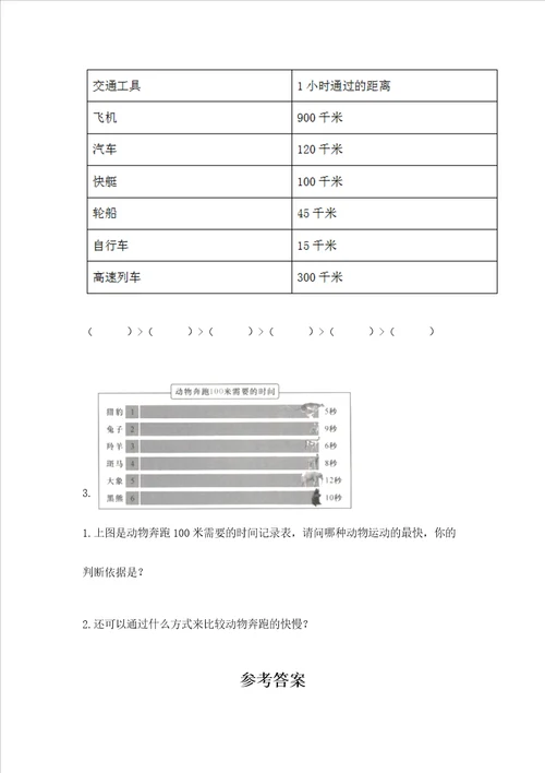 教科版科学三年级下册第一单元物体的运动测试卷附参考答案精练