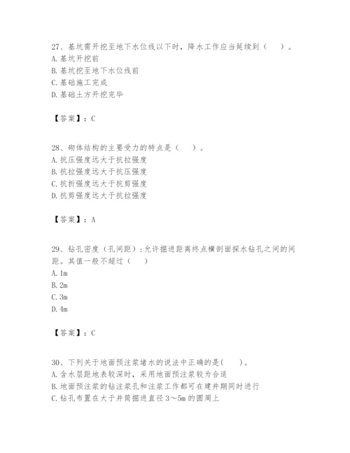 2024年一级建造师之一建矿业工程实务题库及完整答案（必刷）.docx