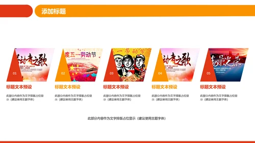 工会五一劳动节工人劳动赞歌劳模表彰PPT