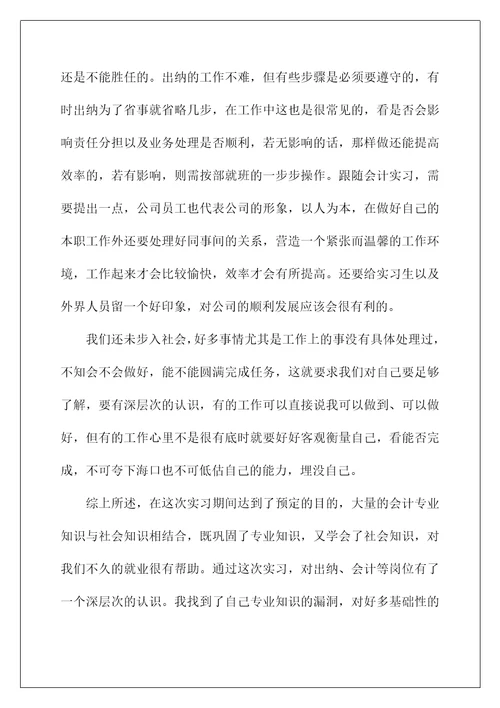 2022会计顶岗实习报告集合5篇