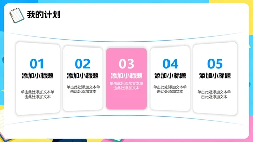 彩色手绘插画卡通风班干部竞选学习委员竞选PPT模板