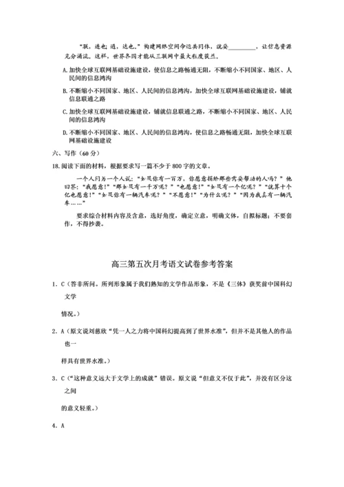 高三语文模拟试题.docx