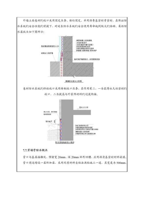 地下室防水重点技术交底.docx