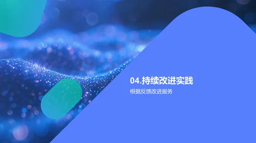 服务标准与客户满意度PPT模板