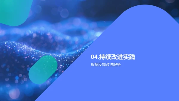 服务标准与客户满意度PPT模板