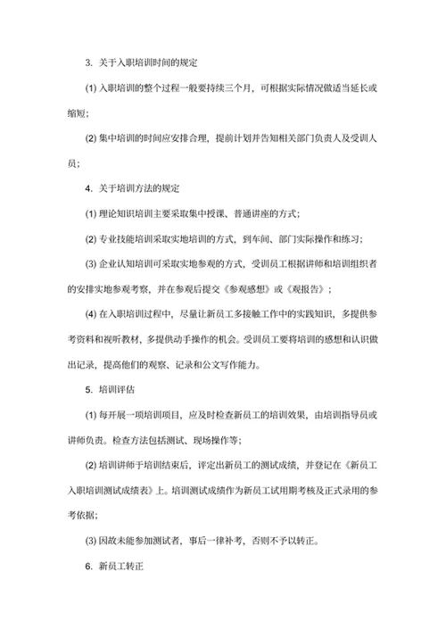 新员工入职培训流程