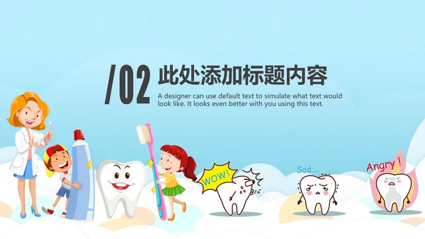 医疗儿童牙科牙医牙齿口腔美牙刷牙PPT模板