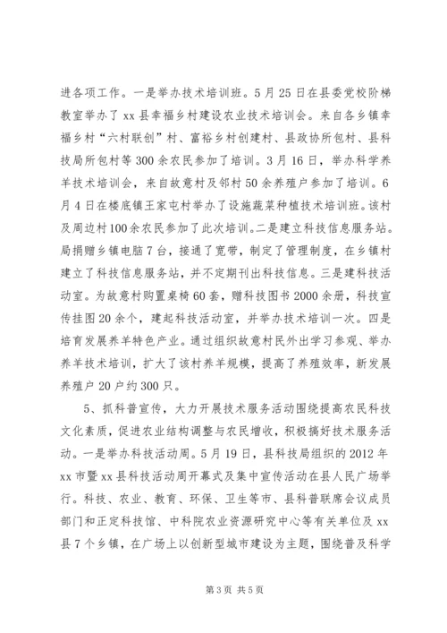 县科技局工作报告 (4).docx