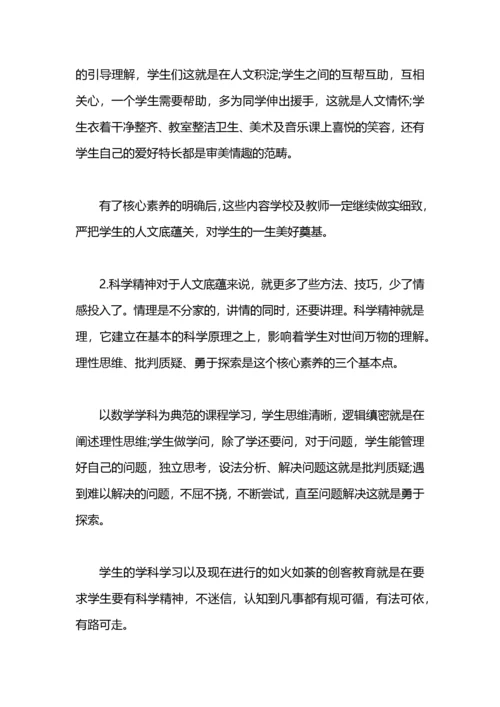 学习学生发展核心素养研究有感.docx