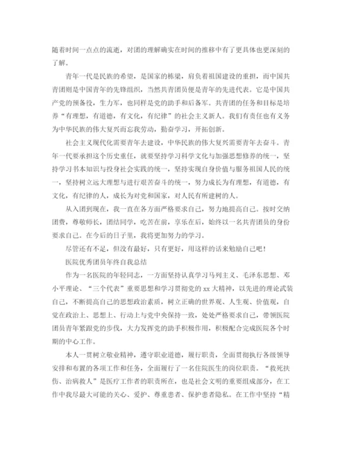 精编之团员年度自我总结范文.docx