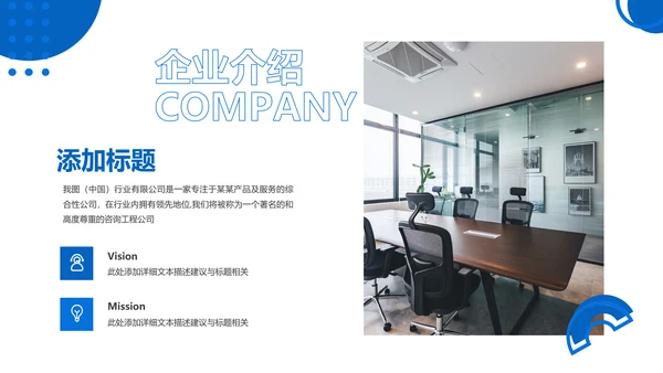 蓝色企业宣传公司简介产品推广PPT模板