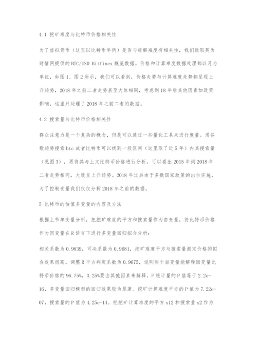 基于区块链的虚拟货币估值研究.docx