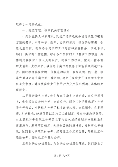 地税局长例会工作汇报工作报告范文.docx