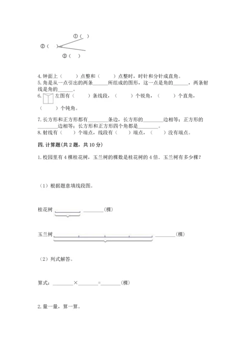 北京版四年级上册数学第四单元 线与角 测试卷含答案【预热题】.docx