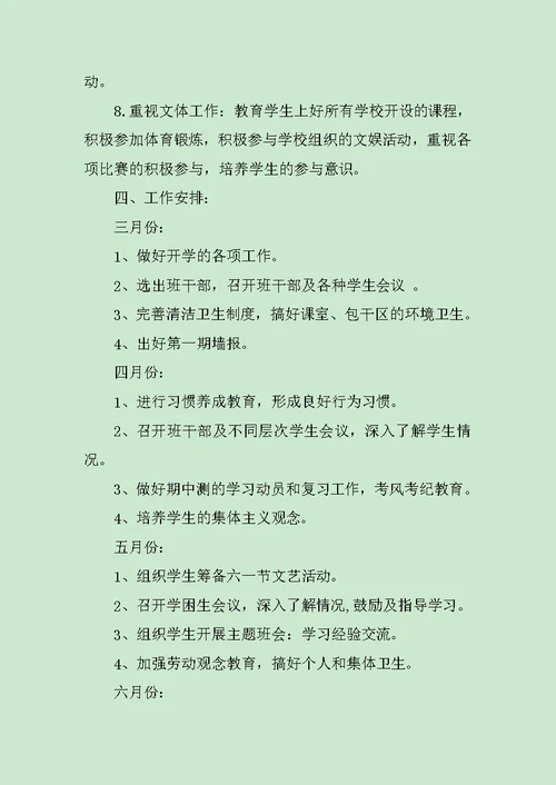 小学五年级下学期班主任工作计划精选3篇范文